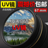 朗维 高清UV滤镜67mm 佳能760D750D650D 18-135镜头滤光镜保护镜