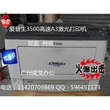 爱普生Epson LPS3500高速打印机 3500 A3 双面黑白激光打印机