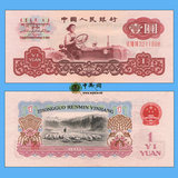 第三版人民币全新挺版壹圆1元一元三罗马星水印一张纸币