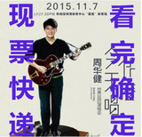 2016BIGBANG深圳广州演唱会门票 FAN MEETNG TOUR中国巡演深圳站