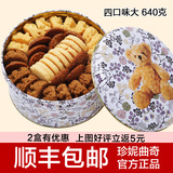 包顺丰珍妮曲奇 Jenny bakery小熊饼干零食640g4味进口原料香港味