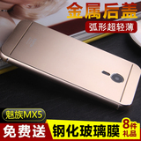 魅族mx5金属手机壳MX5保护套边框式保护壳超薄配件后盖X5五mz外壳