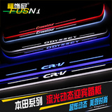 本田CRV歌诗图 奥德赛 XRV专用LED流光动态迎宾踏板灯门槛条改装