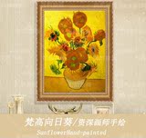 梵高向日葵油画纯手工绘玄关客厅有框竖版壁画花卉油画抽象欧式