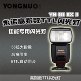 永诺闪光灯YN565EX二代 自动闪光灯无线TTL 适用佳能相机750D