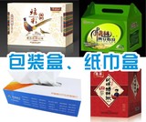 贵阳印刷厂礼品盒印制包装设计制作酒盒手提袋纸巾盒纸箱纸盒广告