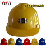矿工安全帽 头灯支架安全帽 煤矿工头盔 带手电支架的头盔 凯斯旺