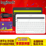 顺丰包邮送优盘罗技K480多功能无线键盘安卓手机平板蓝牙键盘