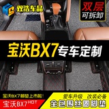 双浩适用于宝沃bx7全包围脚垫 宝沃BX7脚垫 宝沃BX7 5D汽车脚垫