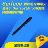 微软surface 3 pro 3触控笔笔尖笔芯pro3手写笔头电磁笔专用配件