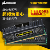 海盗船CMZ复仇者 游戏超频专用16G  1600MHzDDR3 8G*2 台式机内存