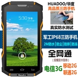 Huadoo/华度 V2 三防智能路虎手机电信3G双模军工手机超长待机