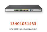 全新原装H3C正品 RT-MSR930-10-WiNet 智能安全路由网关 全国联保