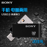 sony/索尼u盘32g手机u盘 USM32SA2 OTG双插头手机电脑两用32gu盘