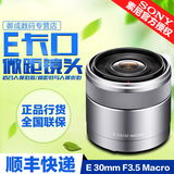 Sony/索尼 E 30mm F3.5 Macro微单微距镜头 索尼E30F3.5微距镜头
