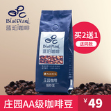 [买2送1]蓝珀庄园咖啡豆 云南小粒深烘焙意式咖啡豆 代现磨咖啡粉