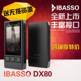 【顺丰+免息分期】ibasso DX80 hifi无损音乐播放器dx90 dx200