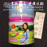 现货澳洲代购Oz Farm原装妈妈孕妇营养奶粉900g 含叶酸多维配方
