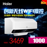Haier/海尔 ES80H-E9(E)(U1)电热水器升储水式3D速热无线遥控