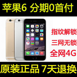 二手【花呗 分期购】Apple/苹果 iPhone 6 苹果6代 港版 美版三网