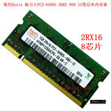 海力士 Hynix 现代 原装 PC2-6400S DDR2 800 MHz 1G笔记本内存条