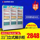 睿美展示柜冷藏立式冰柜 商用冰箱饮料饮品保鲜柜三门冷柜陈列柜