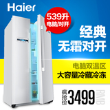 Haier/海尔 BCD-539WT超大双门对开冰箱/风冷无霜/家用/电脑温控