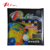 特价促 palio拍里奥 CJ8000两面弧圈型乒乓球反胶套胶天翼胶皮