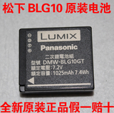 松下DMW-BLG10GT/松下BLG10原装锂电池 正品假一赔十 LX100/GX7