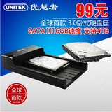 优越者Y-1079 USB3.0转SATA3移动硬盘盒 2.5/3.5寸串口硬盘底座