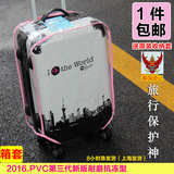 旅行拉杆箱保护套行李箱套透明防水耐磨加厚20/24/26/28寸30透明