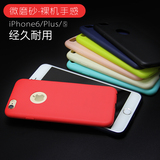 博石 iPhone6手机壳4.7超薄磨砂苹果6s硅胶套创意防摔全包男潮s