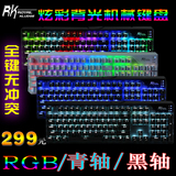 新品RK RG928背光机械键盘 全键无冲突104键 黑轴青轴 机械师键盘