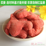 红盐姜姜坨月子生姜片250克 开胃休闲零食 农家自制 江西宜春特产