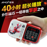 Amoi/夏新 S3老人收音机插卡小音箱便携式音乐播放器广场舞扩音器