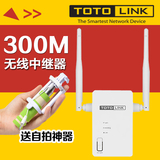TOTOLINK EX300 无线中继器 路由WIFI信号放大器 300M 增强器AP