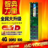 [转卖]智典AMD专用条DDR2 800 4G台式机内存条