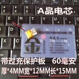 3.7V聚合物锂电池401215 60MAH MP3 MP4 蓝牙耳机 玩具 小音响