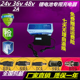 台邦专用锂电池电动车充电器24V2A 36V2A 48V2A锂电池充电器