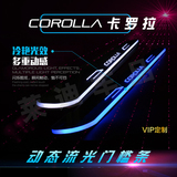 丰田雷凌 卡罗拉专用LED流光动态门槛条LED流光迎宾踏板踏板改装