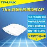 TP-Link TL-AP1200C-PoE双频吸顶式无线AP胖瘦一体室内大功率wifi