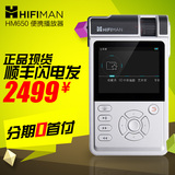 【分期购】Hifiman HM-650 HM650无损HIFI便携式播放器 顺丰