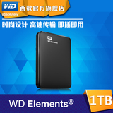 WD西部数据 Elements 新元素2.5寸USB3.0 1T移动硬盘质保正品黑色