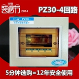 PZ30-4回路小型明装暗装家用配电箱 正品铁皮工程4回路配电箱套装