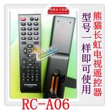 批发 熊猫长虹电视遥控器遥控板 RC-A06 高访原装全新