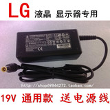 LG电脑 LED显示器电源适配器充电器线19V2.1A/1.7A/1.6A/1.3A通用