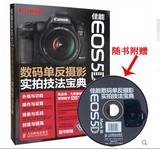 包邮/佳能Canon EOS 5D Mark III数码单反摄影实拍技法宝典 5d mark 3相机使用说明教材书籍 佳能EOS 5D3数码单反摄影教程入门教材