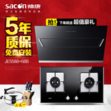 Sacon/帅康JE5588+68B厨房电器侧吸油烟机燃气灶套餐烟灶套装组合