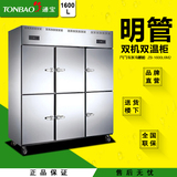 TONBAO/通宝 ZB-1600L6M2立式明管六门双机双温厨房冷冻冷藏冰柜