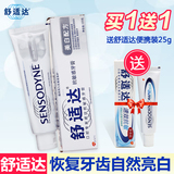 舒适达抗敏感美白配方牙膏120g全面护理修复缓解牙龈敏感预防蛀牙